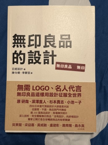 無印良品的設計