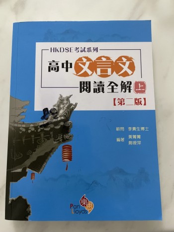 高中文言文閱讀全解（上+下）