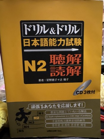 ドリル&ドリル日本語能力試験N2聴解読解