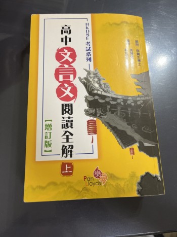 高中文言文閱讀全解