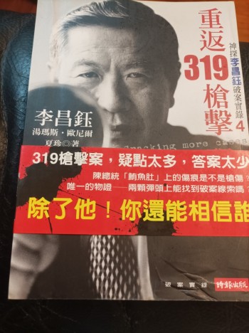 重返319槍擊現場