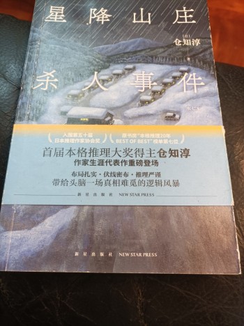 星降山庄殺人事件