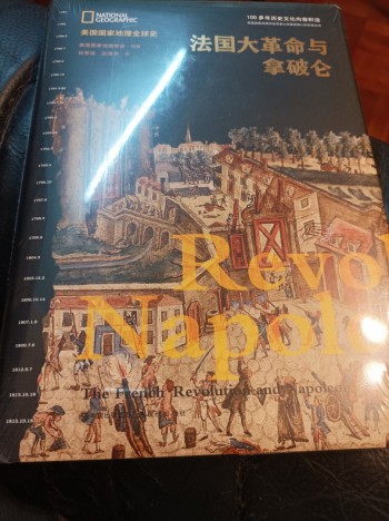 法國大革命與拿破崙