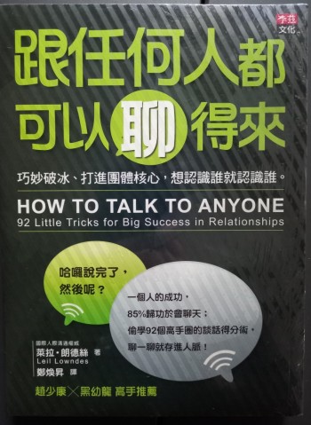 跟任何人都可以聊得來