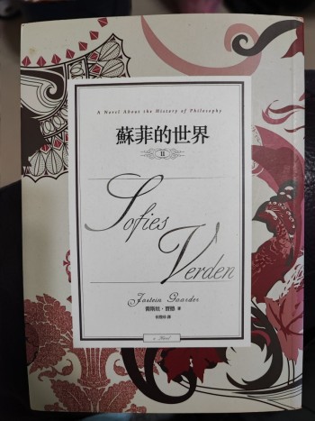 蘇菲的世界(下)