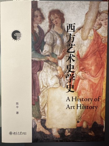 西方藝術史學史