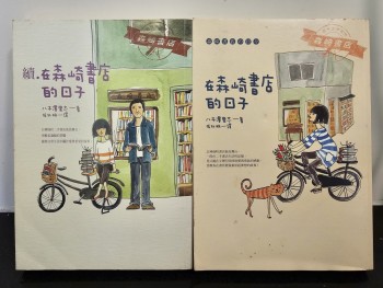 在森崎書店的日子 1 ＆2