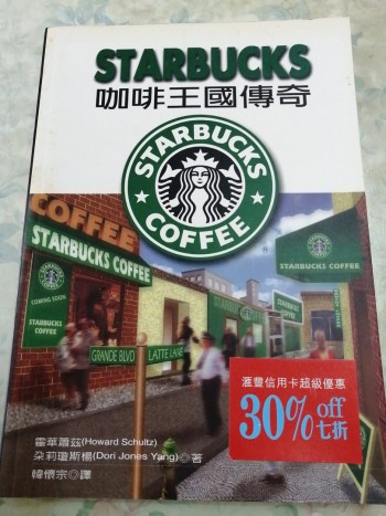 Starbucks咖啡王國傳奇