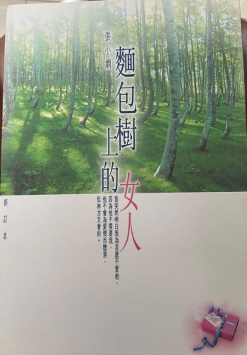 麵包樹上的女人