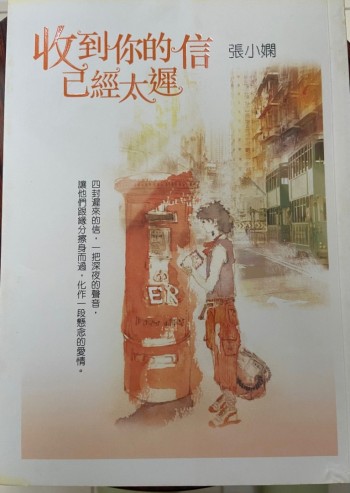 收到你的書已經太遲