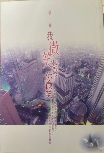 我微笑是為了你微笑