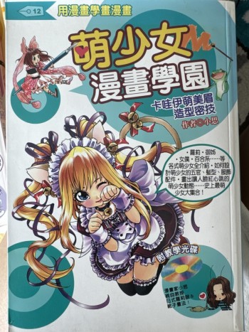 萌少女漫畫學園