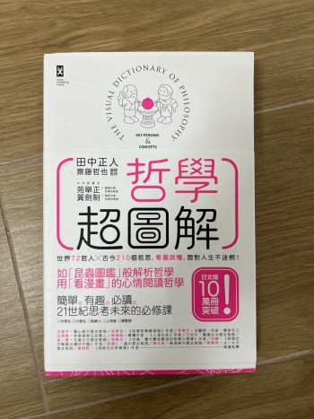哲學超圖解