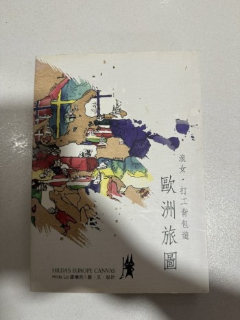 歐洲旅圖: 浪女．打工背包遊