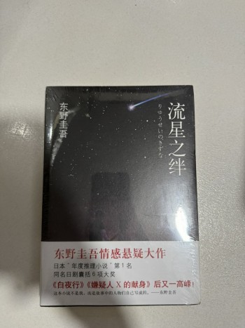 流星之絆 (簡體)