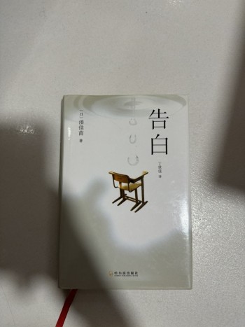 告白(簡體)