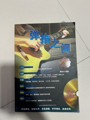 彈指之間  (簡體)