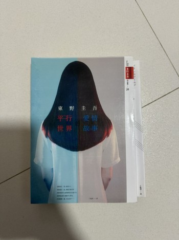 平行世界的愛情故事