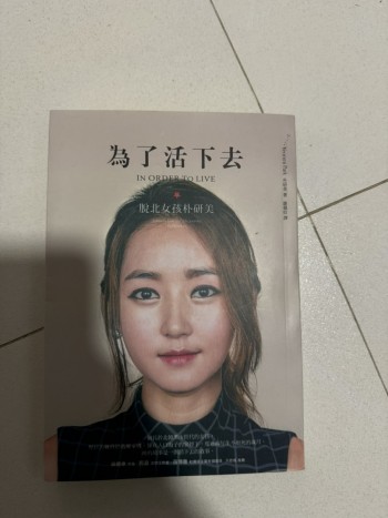 為了活下去 脫北女孩朴妍美