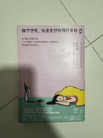 雖然想死，但還是想吃辣炒年糕