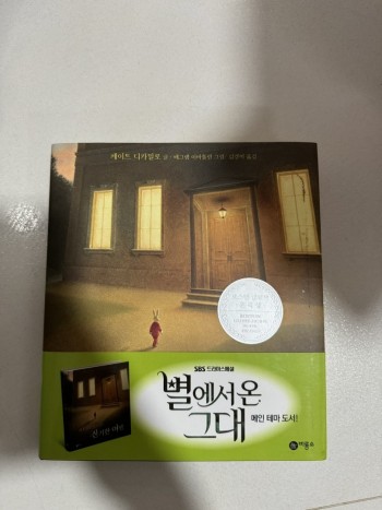 에드워드 툴레인의 신기한 여행 The Miraculous Journey of Edward