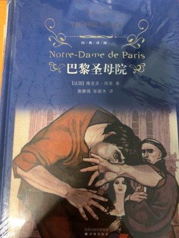 《鐘樓怪人》(巴黎聖母院 Notre-Dame de Paris)