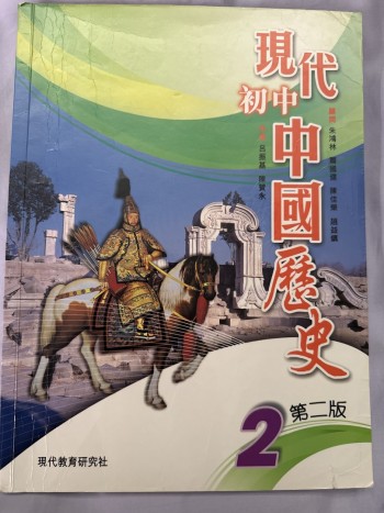 現代初中中國歷史2