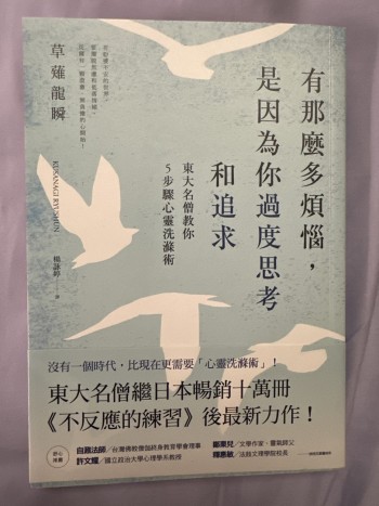 有那麼多煩惱，是因為你過度思考和追求