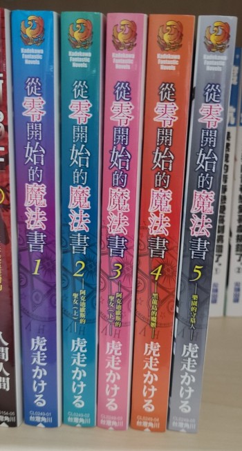 從零開始的魔法書 1-5