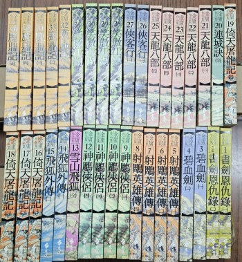 金庸武俠小說全套36冊