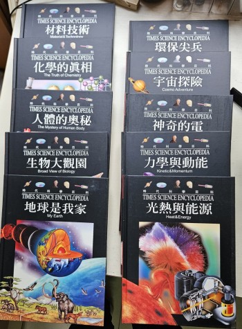 時代科學百科10本全套