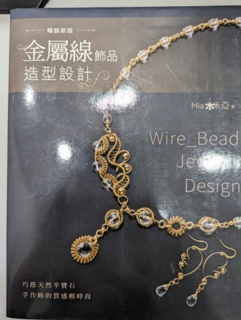 金屬線飾品造型設計