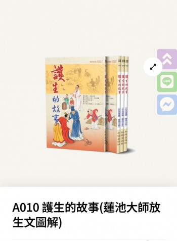 【港澳地區】免費愛心圖書送贈(佛經、善書)