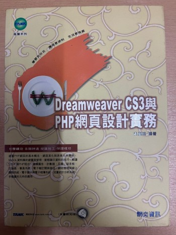 Dreamweaver CS3 與 PHP 網頁設計實務