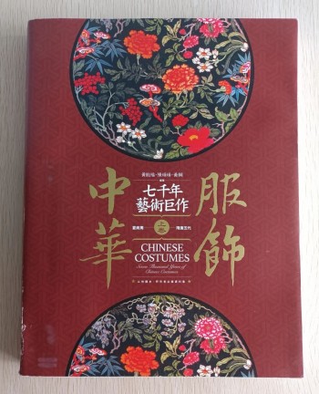 中華服飾 ( 上卷 & 下卷 ) ( 合共 2 本 )