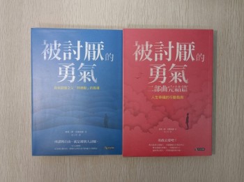 「 正版 」被討厭的勇氣 ( 上冊 + 下冊 )( 合共 2 本 ) - 岸見一郎