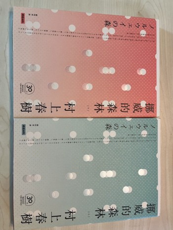 挪威的森林（上下集）