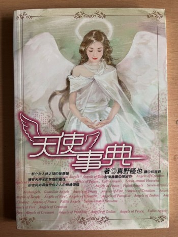 天使事典｜神話
