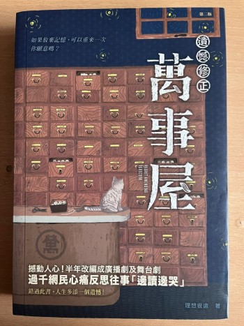 遺憾修正萬事屋