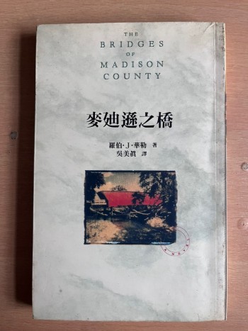 麥迪遜之橋