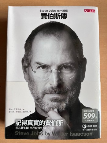 (全新未開) 賈伯斯傳 Steve Jobs