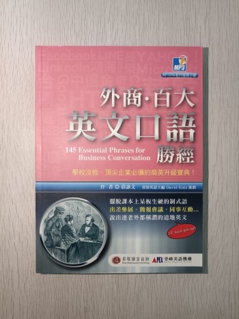 外商．百大英文口語勝經：學校沒教、頂尖企業必備的商英升級寶典 ( 附有 CD )