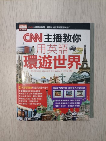 CNN主播教你用英語環遊世界：跟著 CNN 主播環遊世界，學好英語 ( 附有 CD )