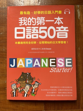 我的第一本日語50音（附mp3）