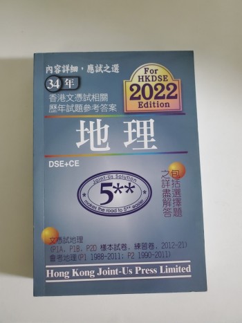 HKDSE地理磚頭書(中文)