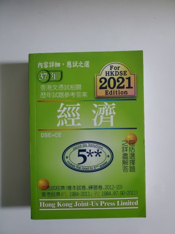 HKDSE經濟磚頭書(中文)