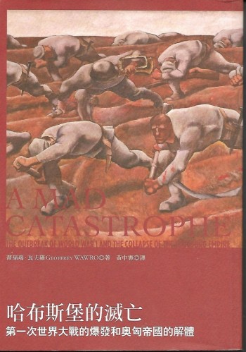 哈布斯堡的滅亡