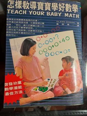 怎樣教導寶寶學好數學