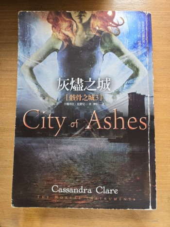 灰燼之城 City of Ashes