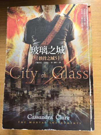 玻璃之城 City of Glass